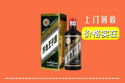 诚信求购:芦淞区高价回收王子酒
